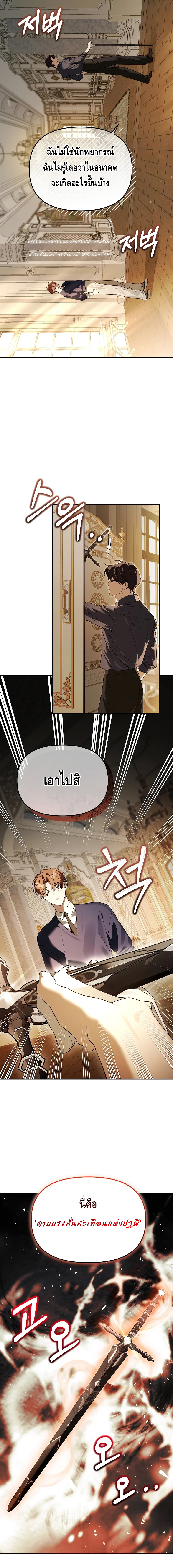 The Academy’s Genius Tamer ตอนที่ ตอนที่ 40 - หน้าที่ 3