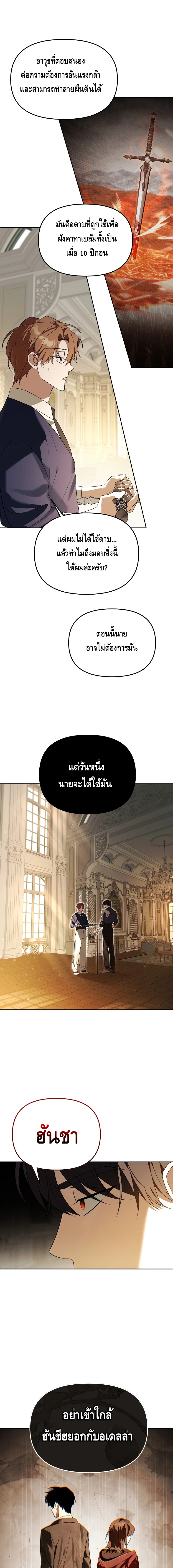 The Academy’s Genius Tamer ตอนที่ ตอนที่ 40 - หน้าที่ 4