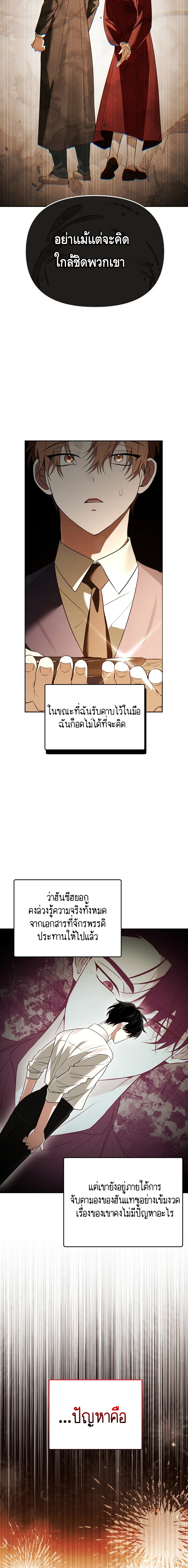 The Academy’s Genius Tamer ตอนที่ ตอนที่ 40 - หน้าที่ 5