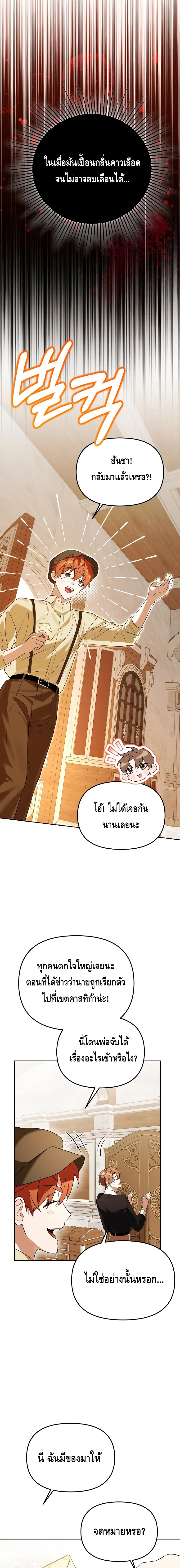 The Academy’s Genius Tamer ตอนที่ ตอนที่ 40 - หน้าที่ 10