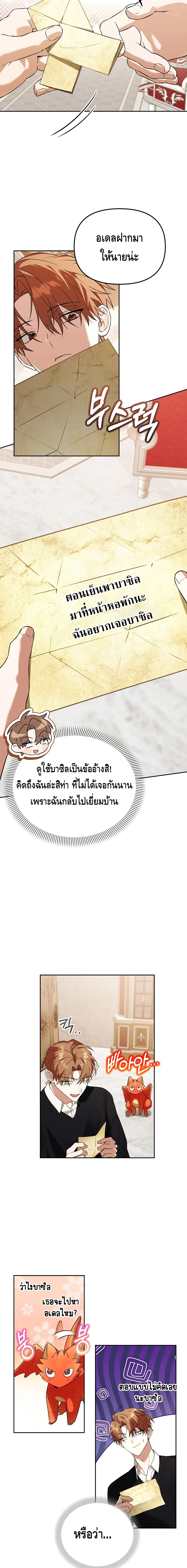 The Academy’s Genius Tamer ตอนที่ ตอนที่ 40 - หน้าที่ 11