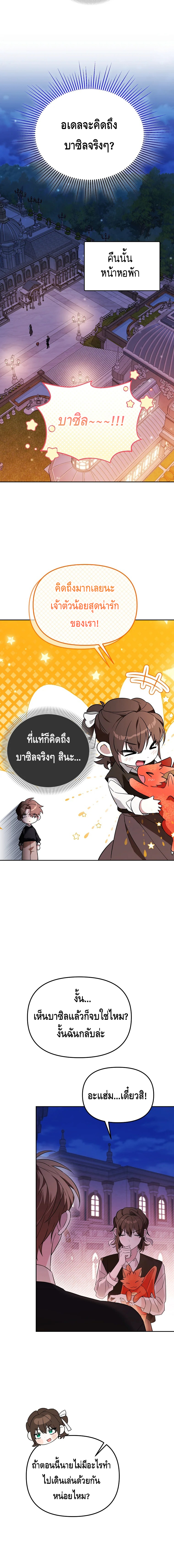 The Academy’s Genius Tamer ตอนที่ ตอนที่ 40 - หน้าที่ 12