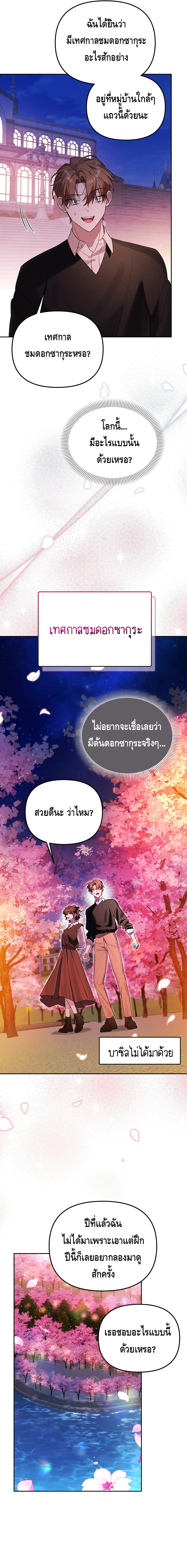 The Academy’s Genius Tamer ตอนที่ ตอนที่ 40 - หน้าที่ 13