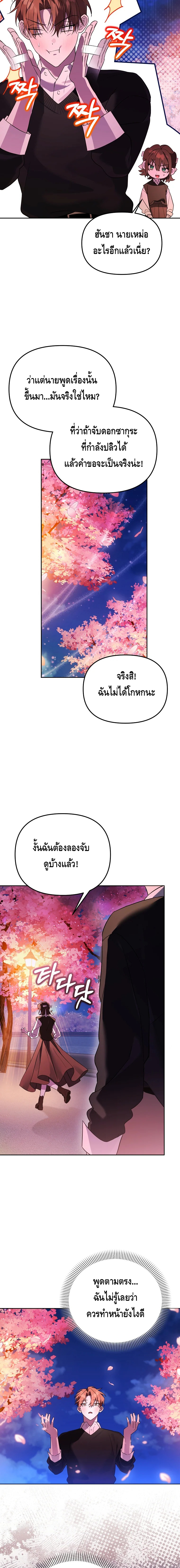 The Academy’s Genius Tamer ตอนที่ ตอนที่ 40 - หน้าที่ 15