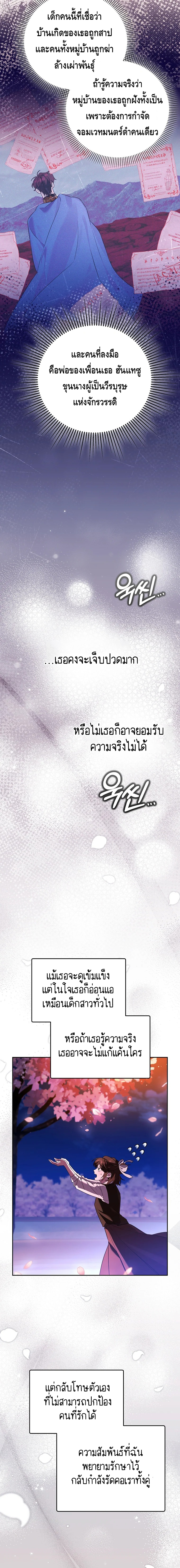The Academy’s Genius Tamer ตอนที่ ตอนที่ 40 - หน้าที่ 16