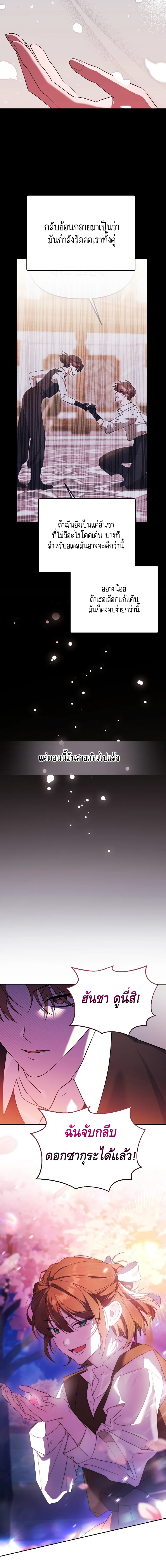 The Academy’s Genius Tamer ตอนที่ ตอนที่ 40 - หน้าที่ 17