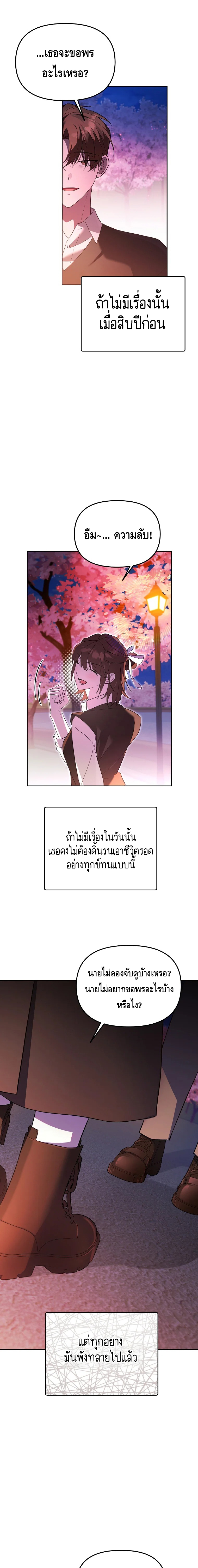 The Academy’s Genius Tamer ตอนที่ ตอนที่ 40 - หน้าที่ 18