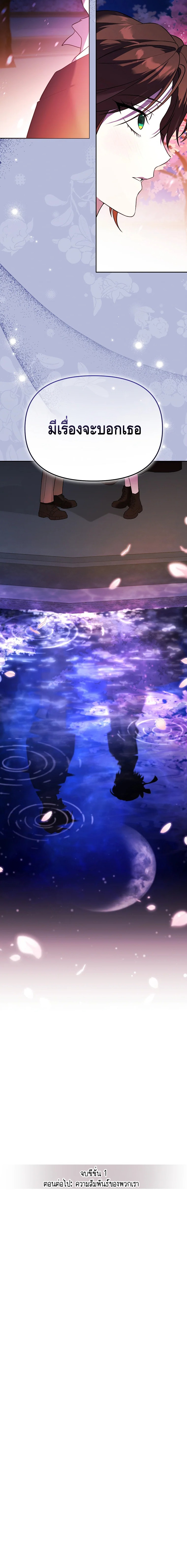 The Academy’s Genius Tamer ตอนที่ ตอนที่ 40 - หน้าที่ 20