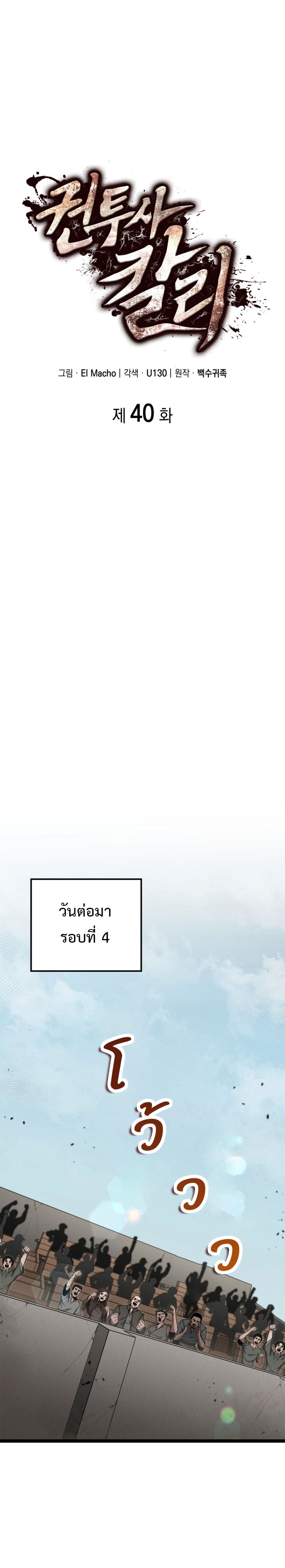 Kalli The Champion ตอนที่ ตอนที่ 40 - หน้าที่ 1