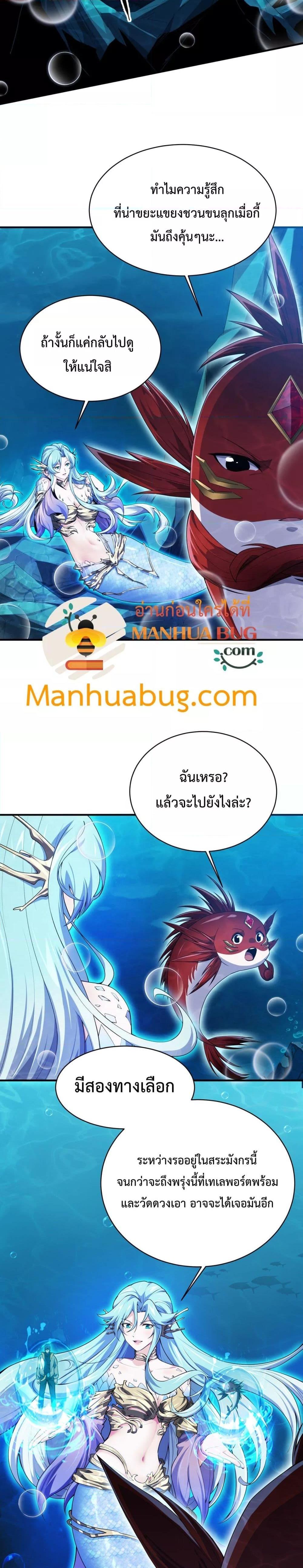 Evolution from Carp to Divine Dragon ตอนที่ ตอนที่ 10 - หน้าที่ 2