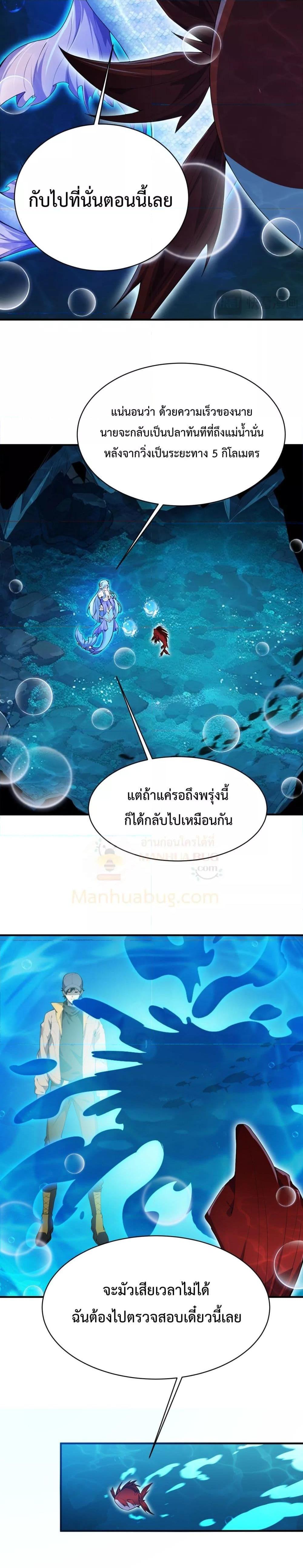 Evolution from Carp to Divine Dragon ตอนที่ ตอนที่ 10 - หน้าที่ 3