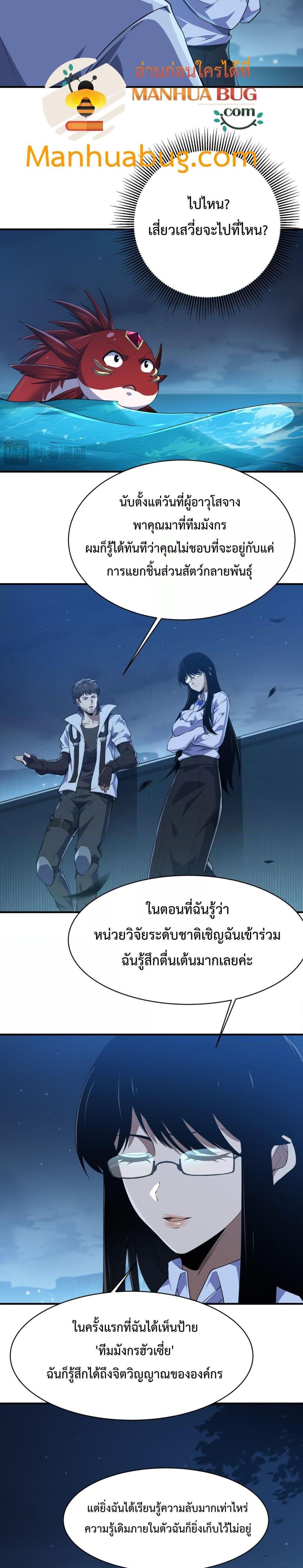 Evolution from Carp to Divine Dragon ตอนที่ ตอนที่ 10 - หน้าที่ 5