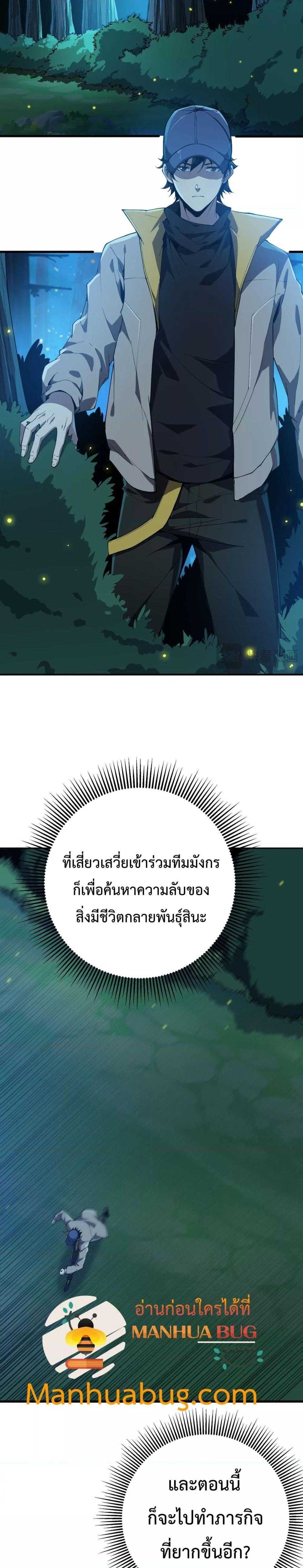 Evolution from Carp to Divine Dragon ตอนที่ ตอนที่ 10 - หน้าที่ 10