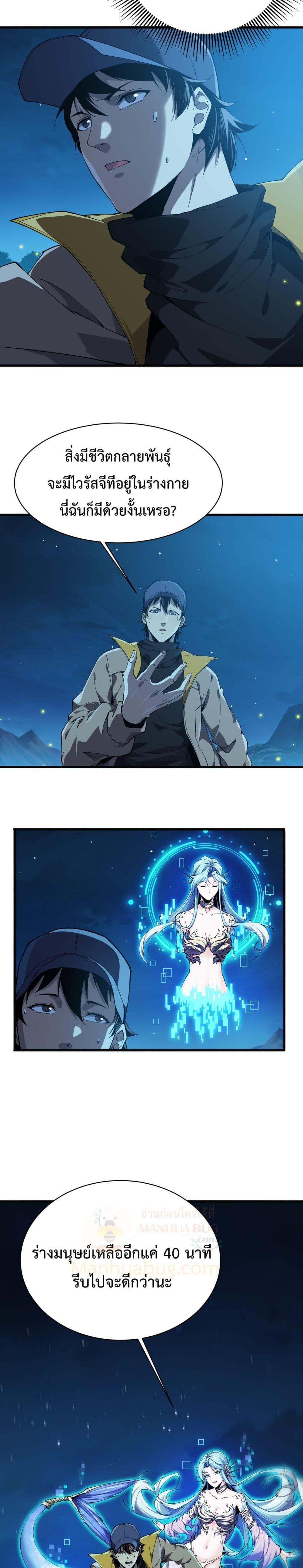 Evolution from Carp to Divine Dragon ตอนที่ ตอนที่ 10 - หน้าที่ 11