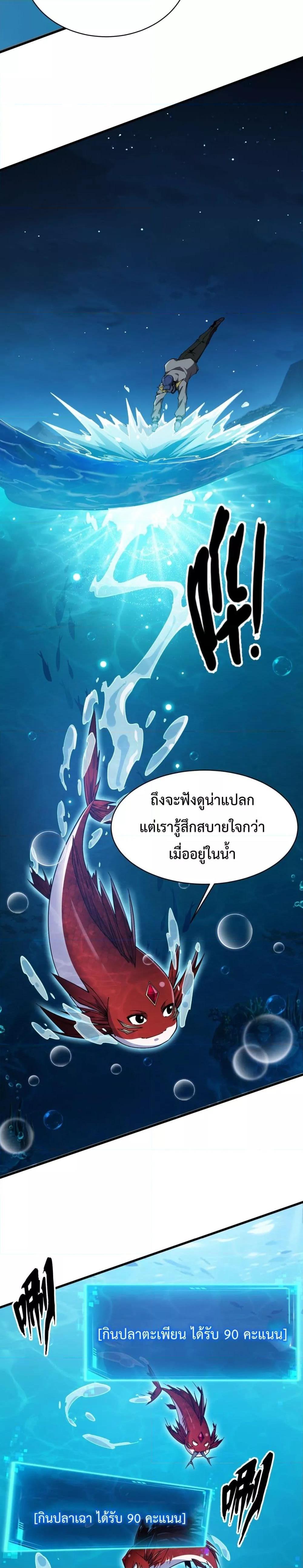 Evolution from Carp to Divine Dragon ตอนที่ ตอนที่ 10 - หน้าที่ 13