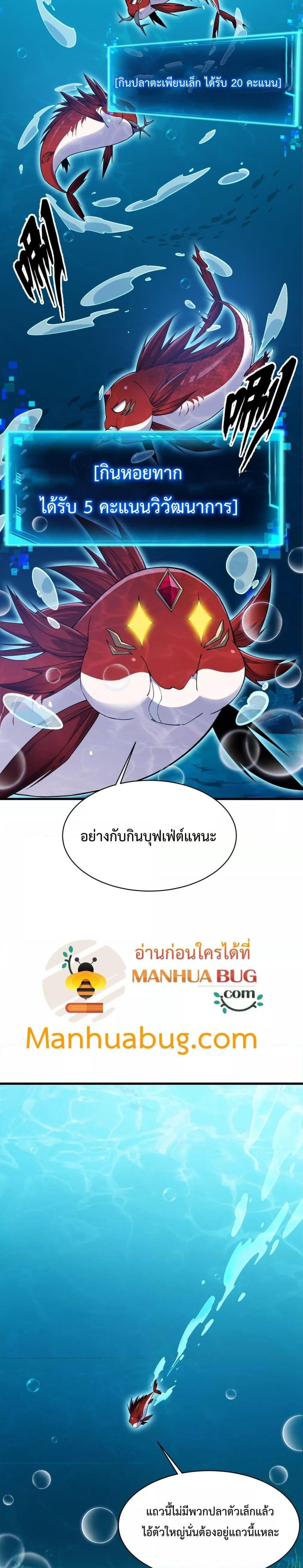 Evolution from Carp to Divine Dragon ตอนที่ ตอนที่ 10 - หน้าที่ 14