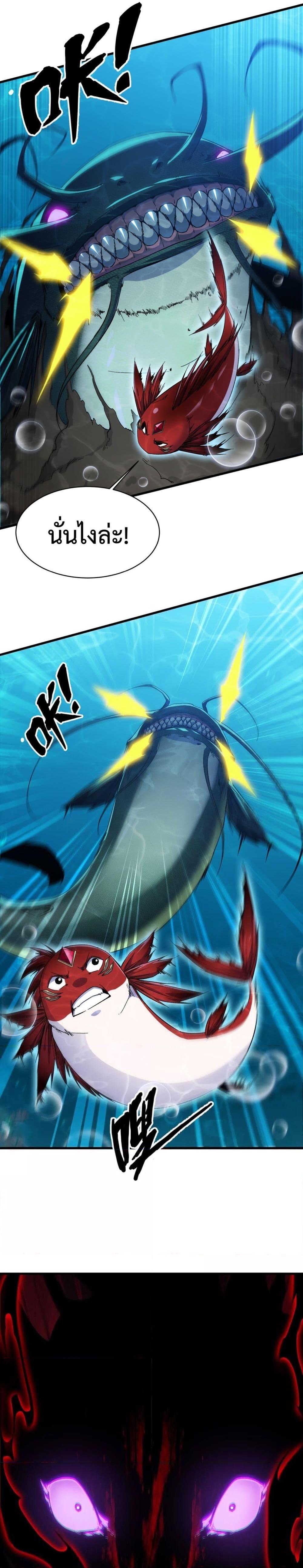 Evolution from Carp to Divine Dragon ตอนที่ ตอนที่ 10 - หน้าที่ 16