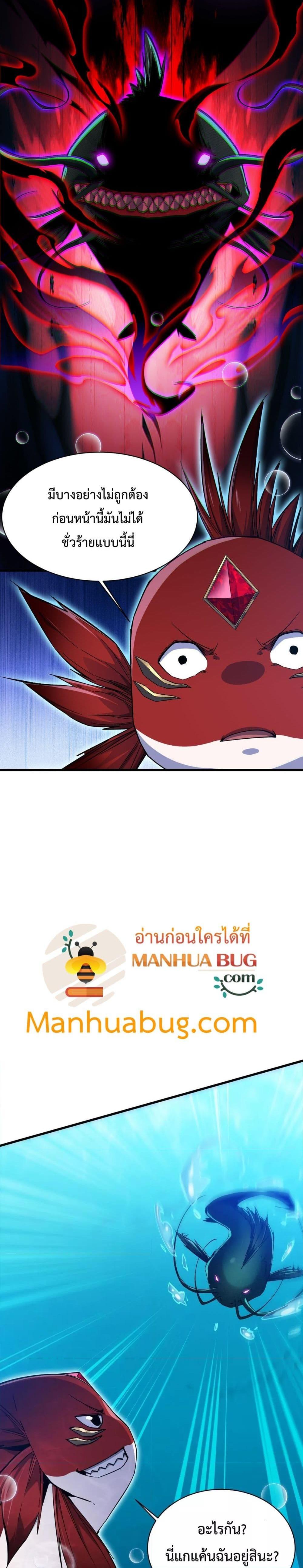 Evolution from Carp to Divine Dragon ตอนที่ ตอนที่ 10 - หน้าที่ 17