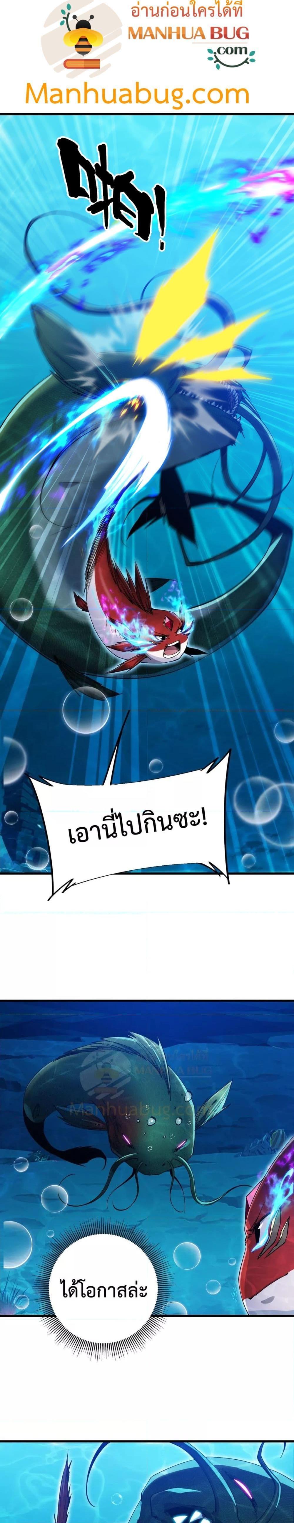 Evolution from Carp to Divine Dragon ตอนที่ ตอนที่ 10 - หน้าที่ 19