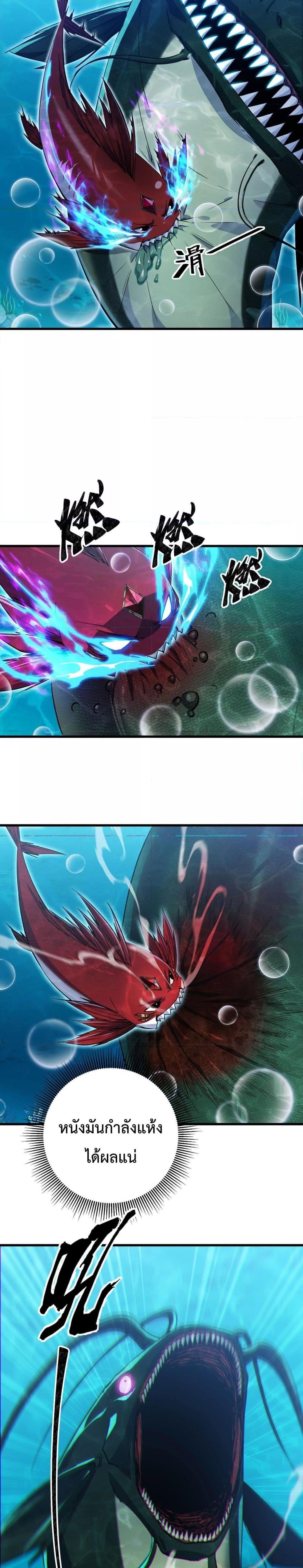Evolution from Carp to Divine Dragon ตอนที่ ตอนที่ 10 - หน้าที่ 20