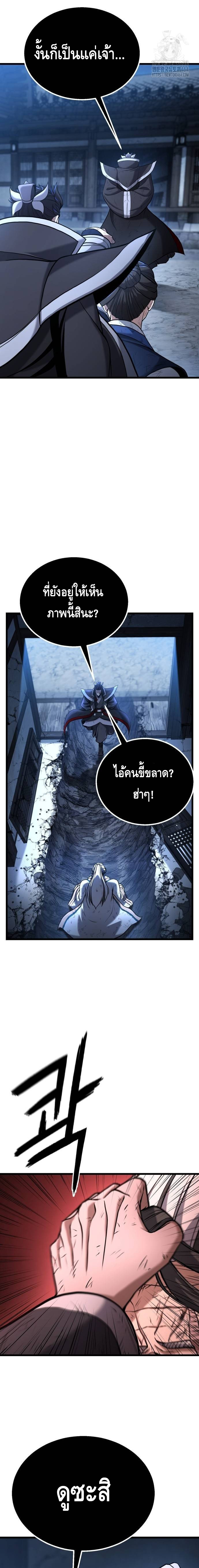 ศึกแย่งชิงคัมภีร์ลับ ตอนที่ ตอนที่ 5 - หน้าที่ 2