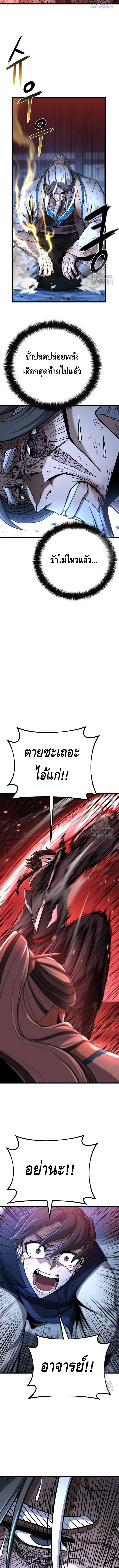 ศึกแย่งชิงคัมภีร์ลับ ตอนที่ ตอนที่ 5 - หน้าที่ 8