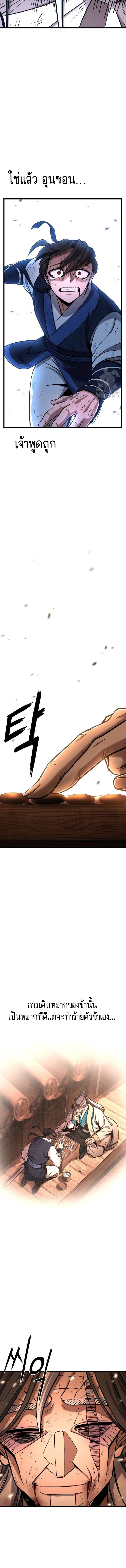ศึกแย่งชิงคัมภีร์ลับ ตอนที่ ตอนที่ 5 - หน้าที่ 9