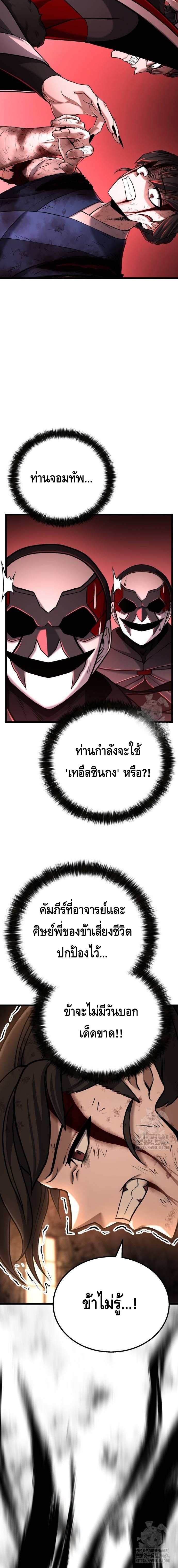 ศึกแย่งชิงคัมภีร์ลับ ตอนที่ ตอนที่ 5 - หน้าที่ 18