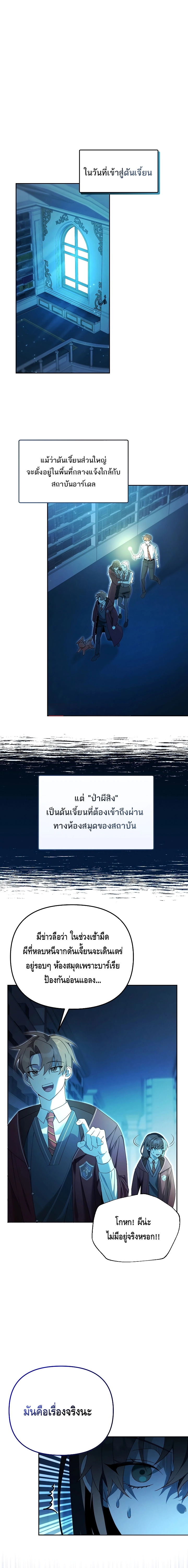 The Academy’s Genius Tamer ตอนที่ ตอนที่ 16 - หน้าที่ 1