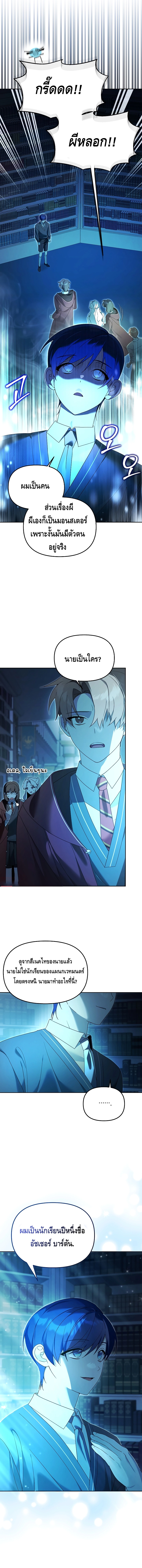 The Academy’s Genius Tamer ตอนที่ ตอนที่ 16 - หน้าที่ 2
