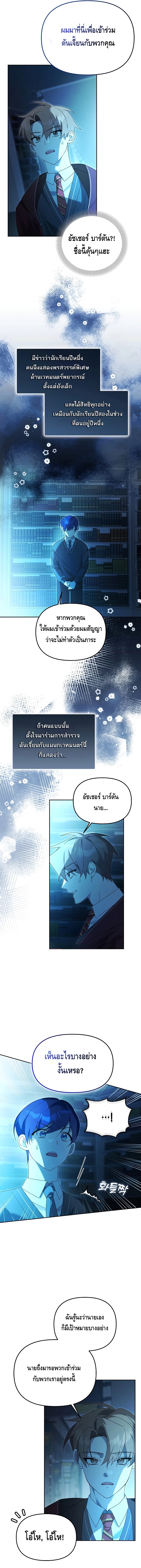 The Academy’s Genius Tamer ตอนที่ ตอนที่ 16 - หน้าที่ 3