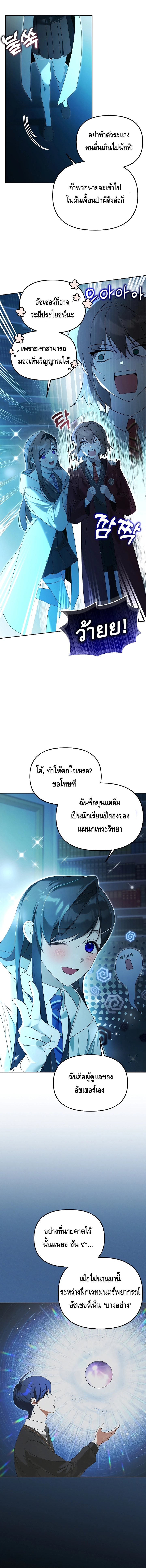 The Academy’s Genius Tamer ตอนที่ ตอนที่ 16 - หน้าที่ 4