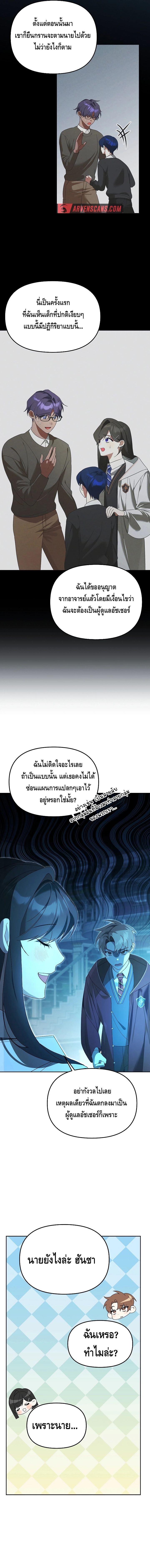 The Academy’s Genius Tamer ตอนที่ ตอนที่ 16 - หน้าที่ 5