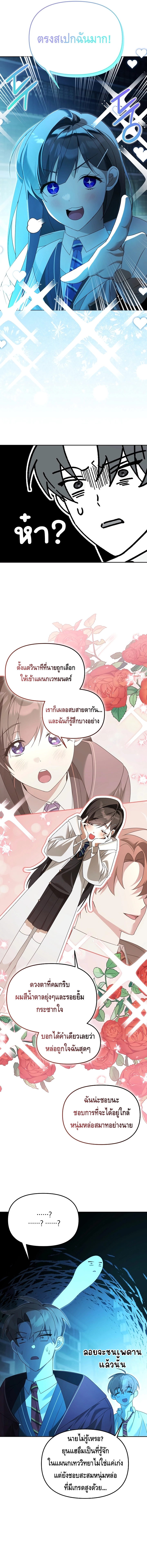 The Academy’s Genius Tamer ตอนที่ ตอนที่ 16 - หน้าที่ 6