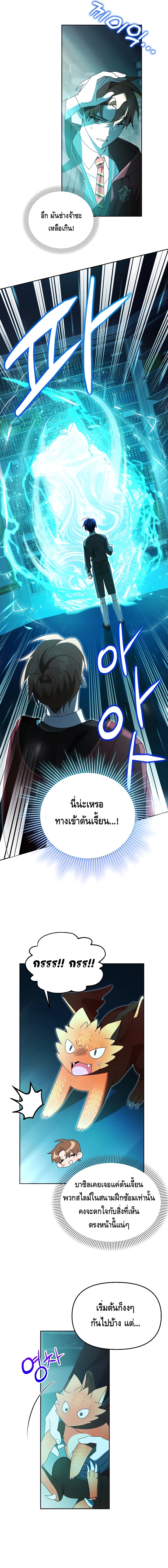 The Academy’s Genius Tamer ตอนที่ ตอนที่ 16 - หน้าที่ 8