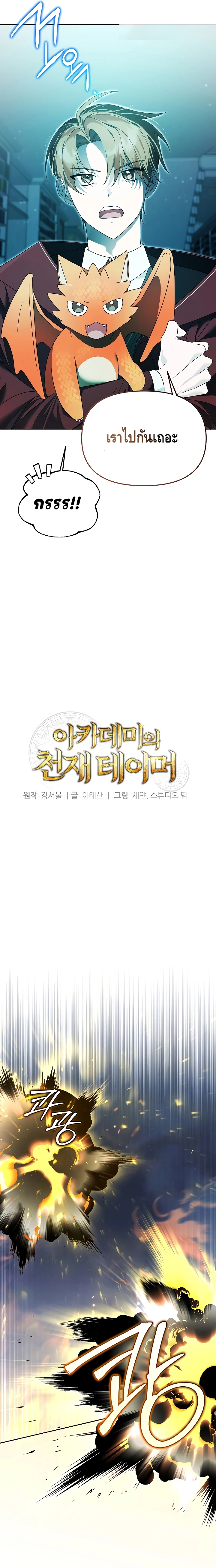 The Academy’s Genius Tamer ตอนที่ ตอนที่ 16 - หน้าที่ 9