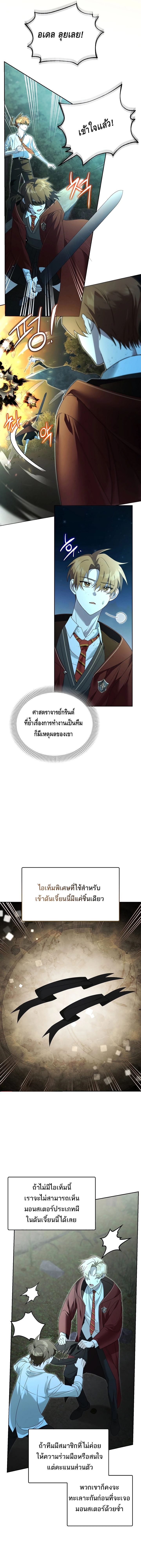 The Academy’s Genius Tamer ตอนที่ ตอนที่ 16 - หน้าที่ 10