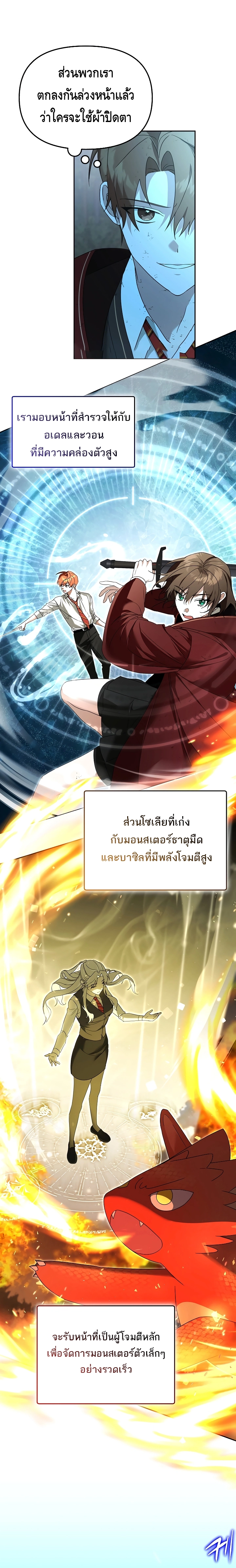 The Academy’s Genius Tamer ตอนที่ ตอนที่ 16 - หน้าที่ 11