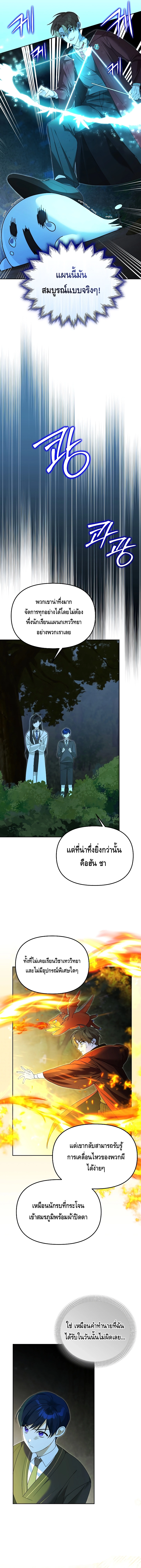 The Academy’s Genius Tamer ตอนที่ ตอนที่ 16 - หน้าที่ 12
