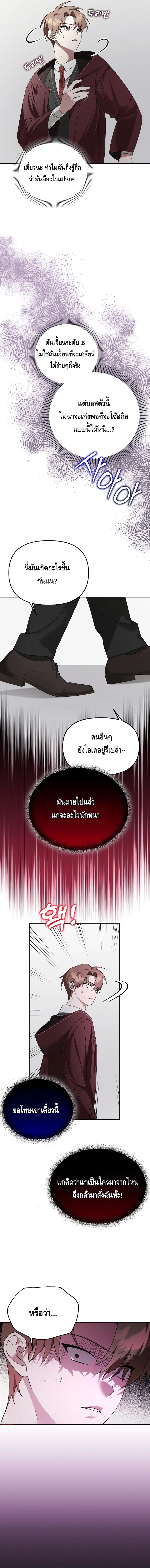 The Academy’s Genius Tamer ตอนที่ ตอนที่ 16 - หน้าที่ 17