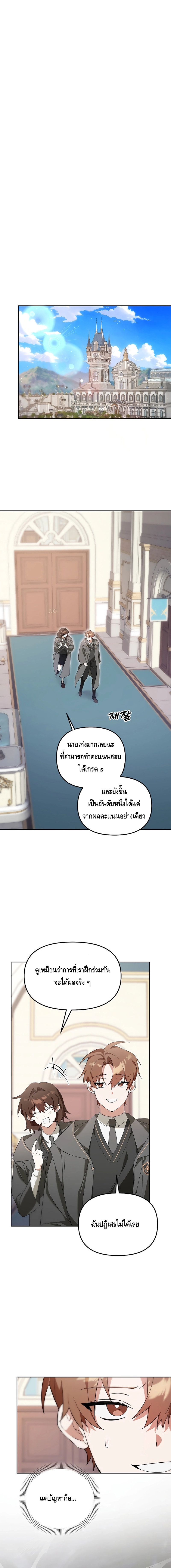 The Academy’s Genius Tamer ตอนที่ ตอนที่ 9 - หน้าที่ 1