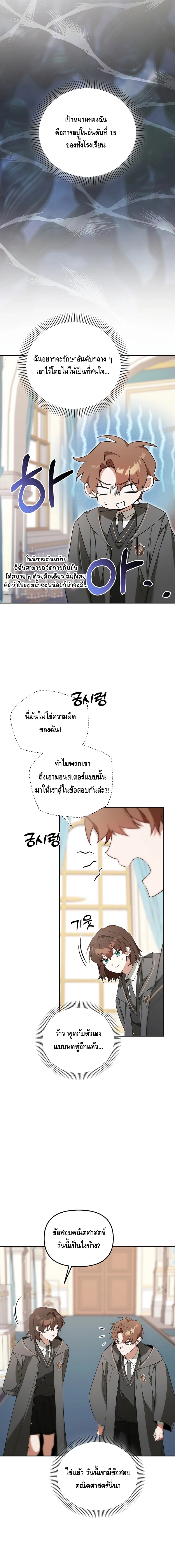 The Academy’s Genius Tamer ตอนที่ ตอนที่ 9 - หน้าที่ 2