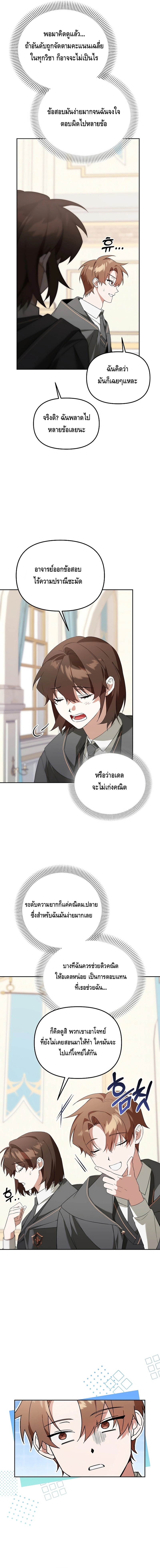 The Academy’s Genius Tamer ตอนที่ ตอนที่ 9 - หน้าที่ 3