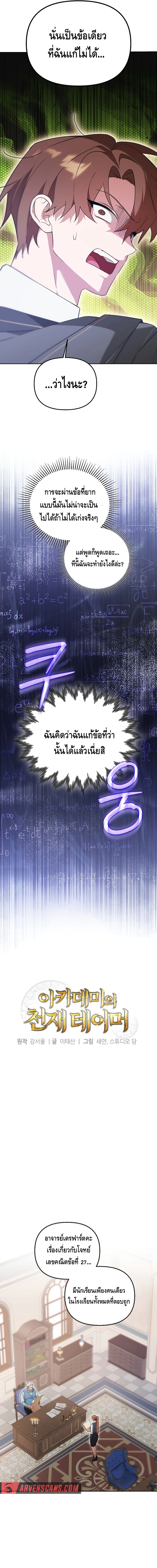 The Academy’s Genius Tamer ตอนที่ ตอนที่ 9 - หน้าที่ 5