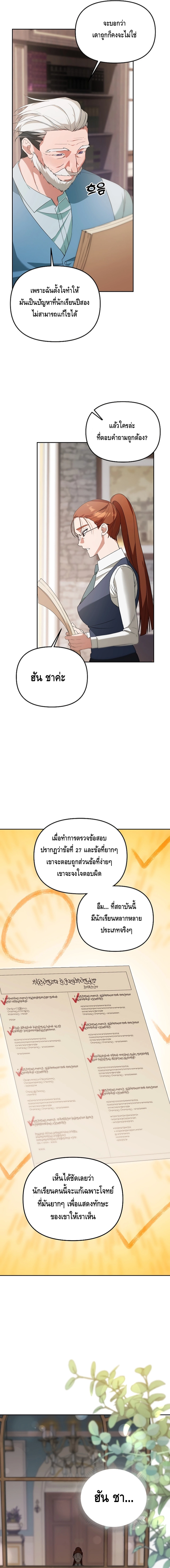 The Academy’s Genius Tamer ตอนที่ ตอนที่ 9 - หน้าที่ 6