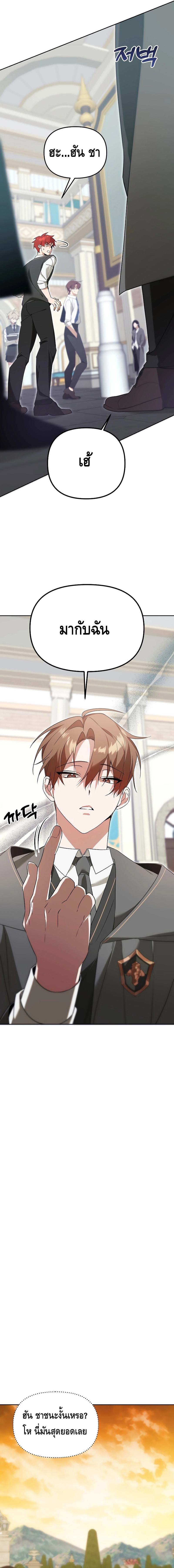 The Academy’s Genius Tamer ตอนที่ ตอนที่ 9 - หน้าที่ 9