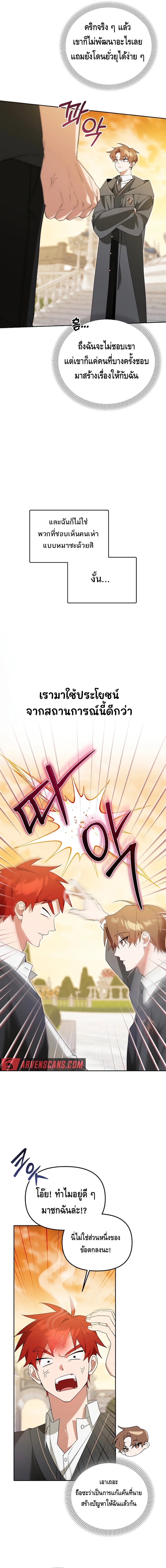 The Academy’s Genius Tamer ตอนที่ ตอนที่ 9 - หน้าที่ 11