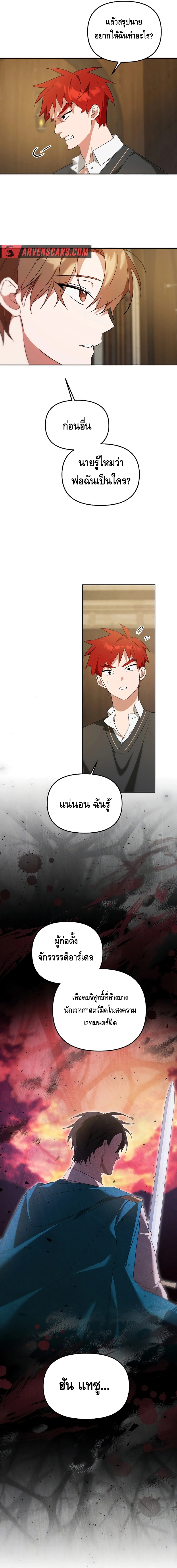The Academy’s Genius Tamer ตอนที่ ตอนที่ 9 - หน้าที่ 13