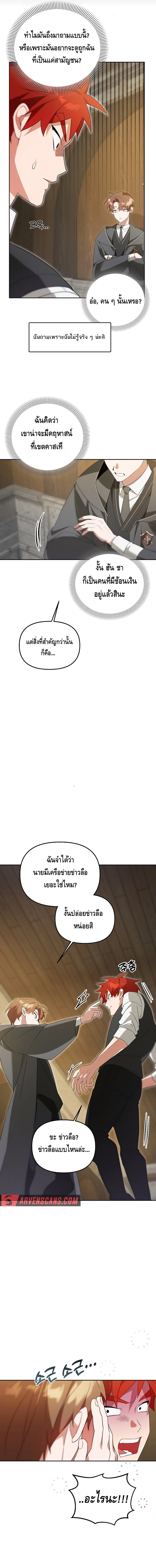The Academy’s Genius Tamer ตอนที่ ตอนที่ 9 - หน้าที่ 14