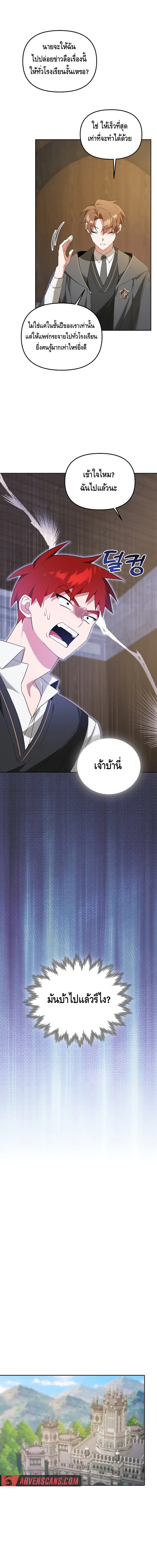 The Academy’s Genius Tamer ตอนที่ ตอนที่ 9 - หน้าที่ 15